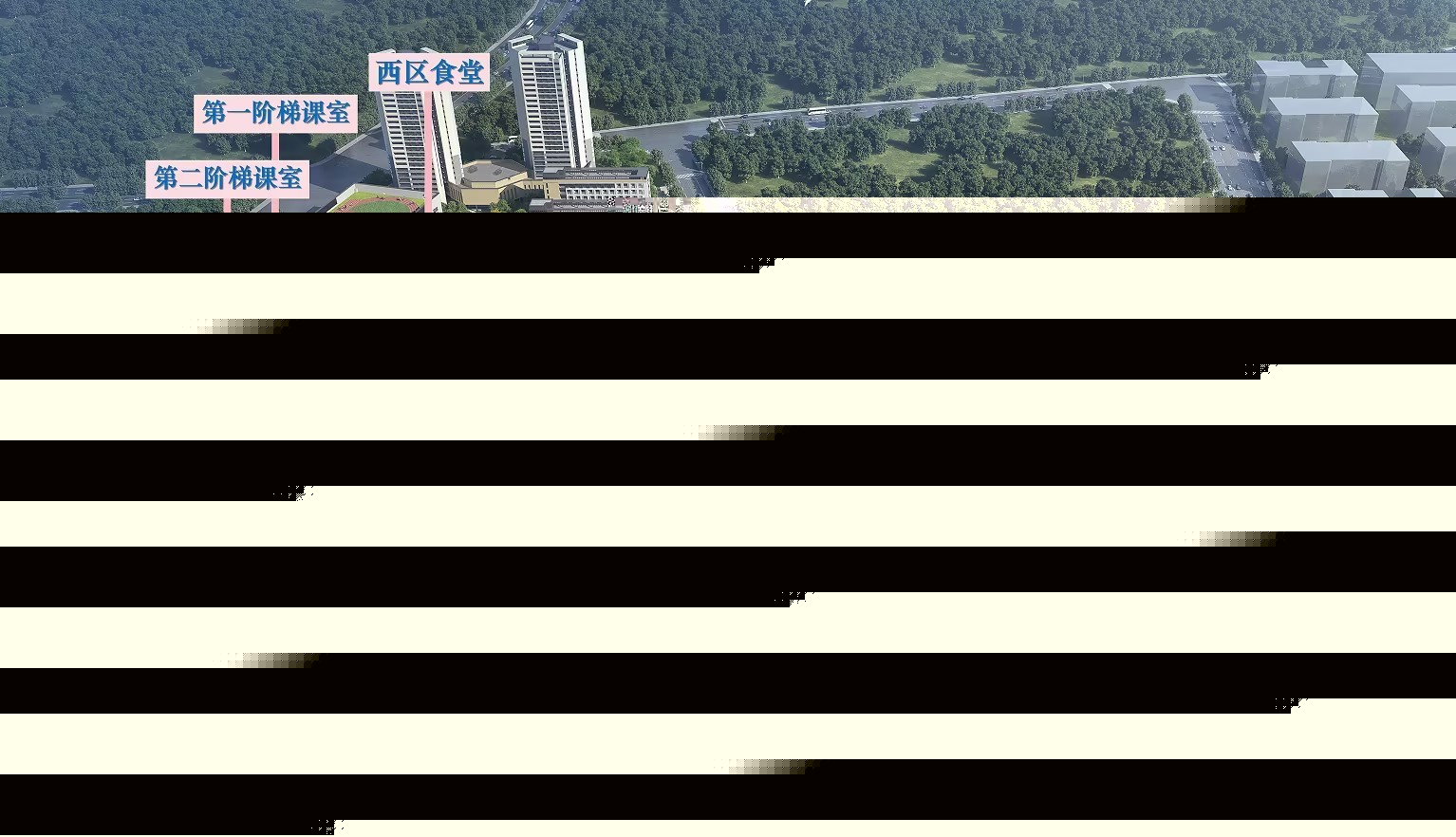 读好书·来华附——华南师大附中2026年校园开放日（知识城校区5月2日）